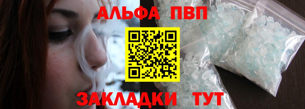 А ПВП кристаллы  APVP Crystall  A PVP мука  Вход с VPN  A PVP  Стерлитамак 