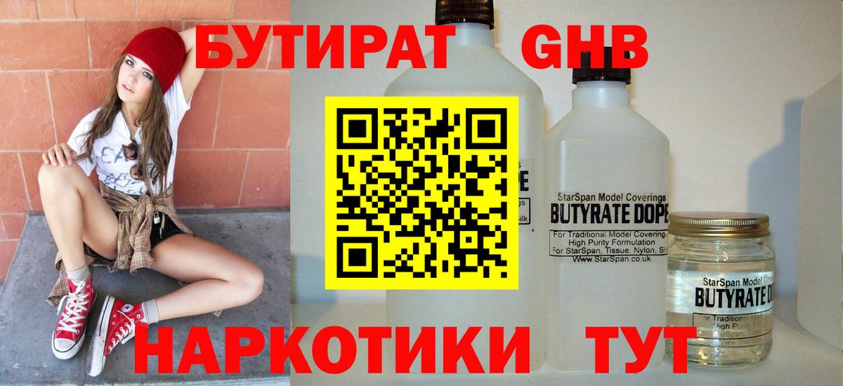 БУТИРАТ 1.4BDO Стерлитамак