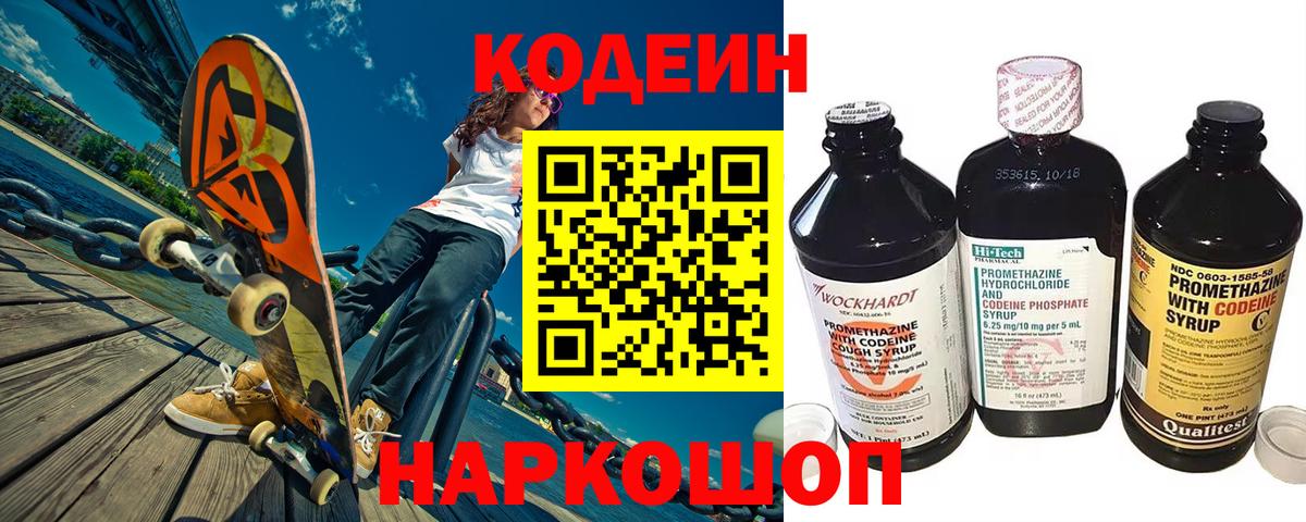 хочу   Кодеин напиток Lean (лин)  Вход с VPN  Стерлитамак 