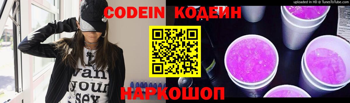 Codein напиток Lean (лин) Стерлитамак