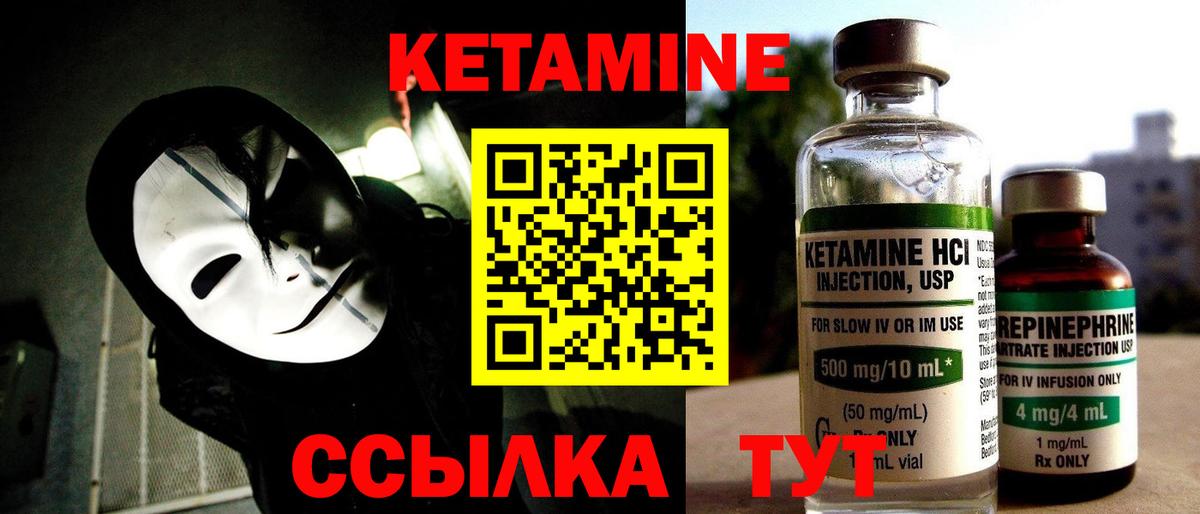 КЕТАМИН VHQ Стерлитамак